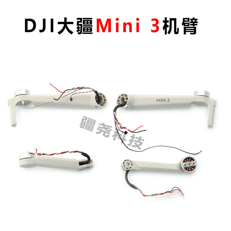 Suitable for DJI DJI mini3 arm with motor arm front and rear shaft lampshade drone repair accessories -