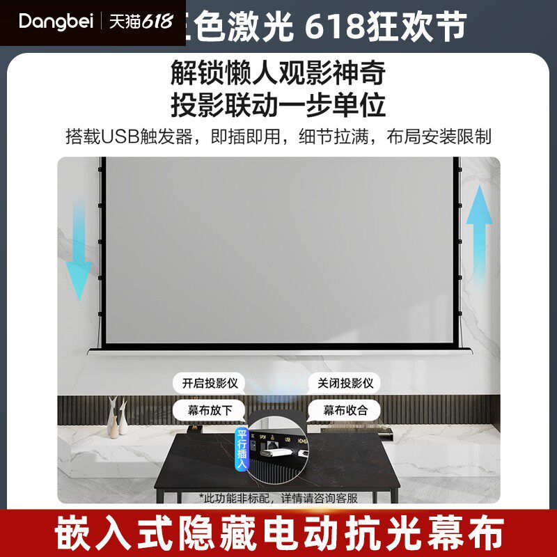 当贝100寸隐藏式幕布：客厅变身私人影院的秘密武器！-幕布-淘宝好物网