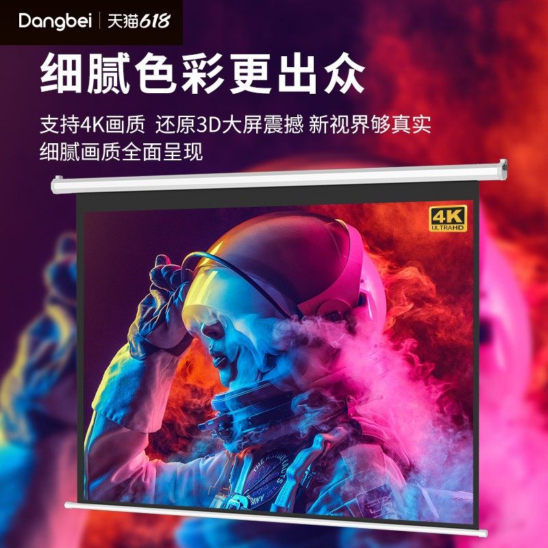 当贝高清电动投影幕布：客厅变身私人影院的秘密武器！-幕布-淘宝好物网