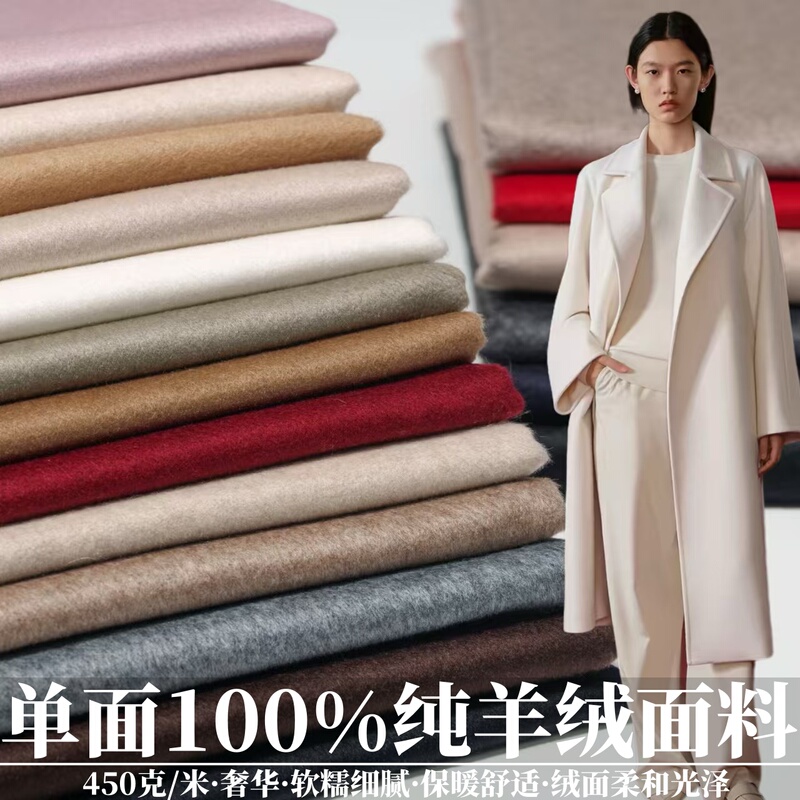 14.5 Micron High-End Single-Sided Pure Cashmere Fabric 100% Baby Goat Cashmere Fabric for Coats, Suits, Pants, and Jackets