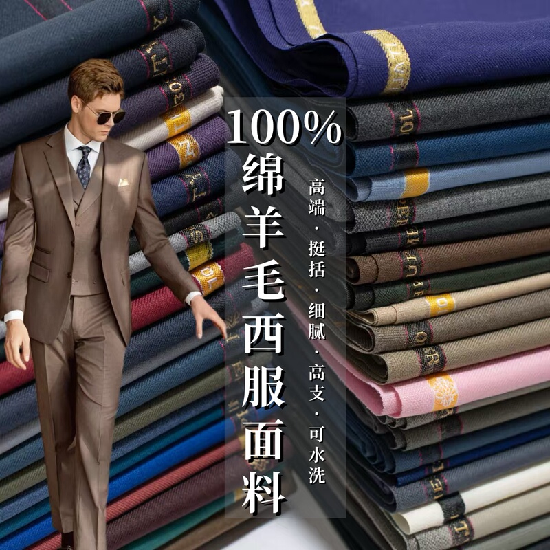 High-End Imported 100% Sheep Wool Suit Fabric, Fine-Spun Pure Wool Suit Wide-Leg Pants Fabric, Clothing Wool Material