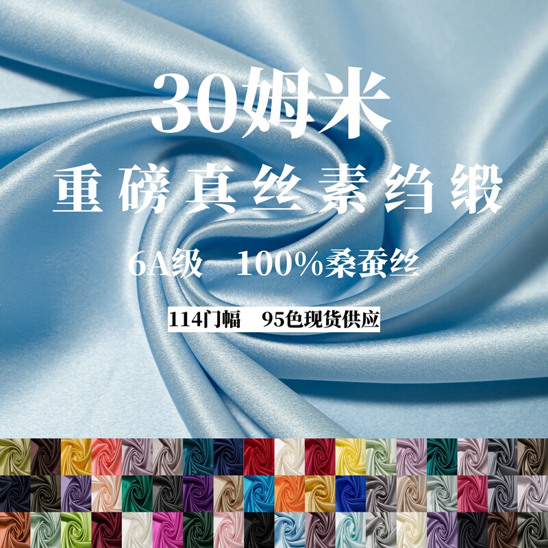 30mm Heavyweight Silk Crepe Satin Fabric Solid Color 6A Grade 100% Mulberry Silk Shirt Dress Pants Fabric