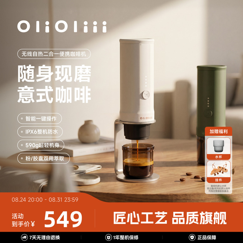 Olioliii Portable Espresso Machine for Home, Commercial, and Outdoor Use, Fully Automatic Capsule and Powder Dual-Use, New Wedding Gift