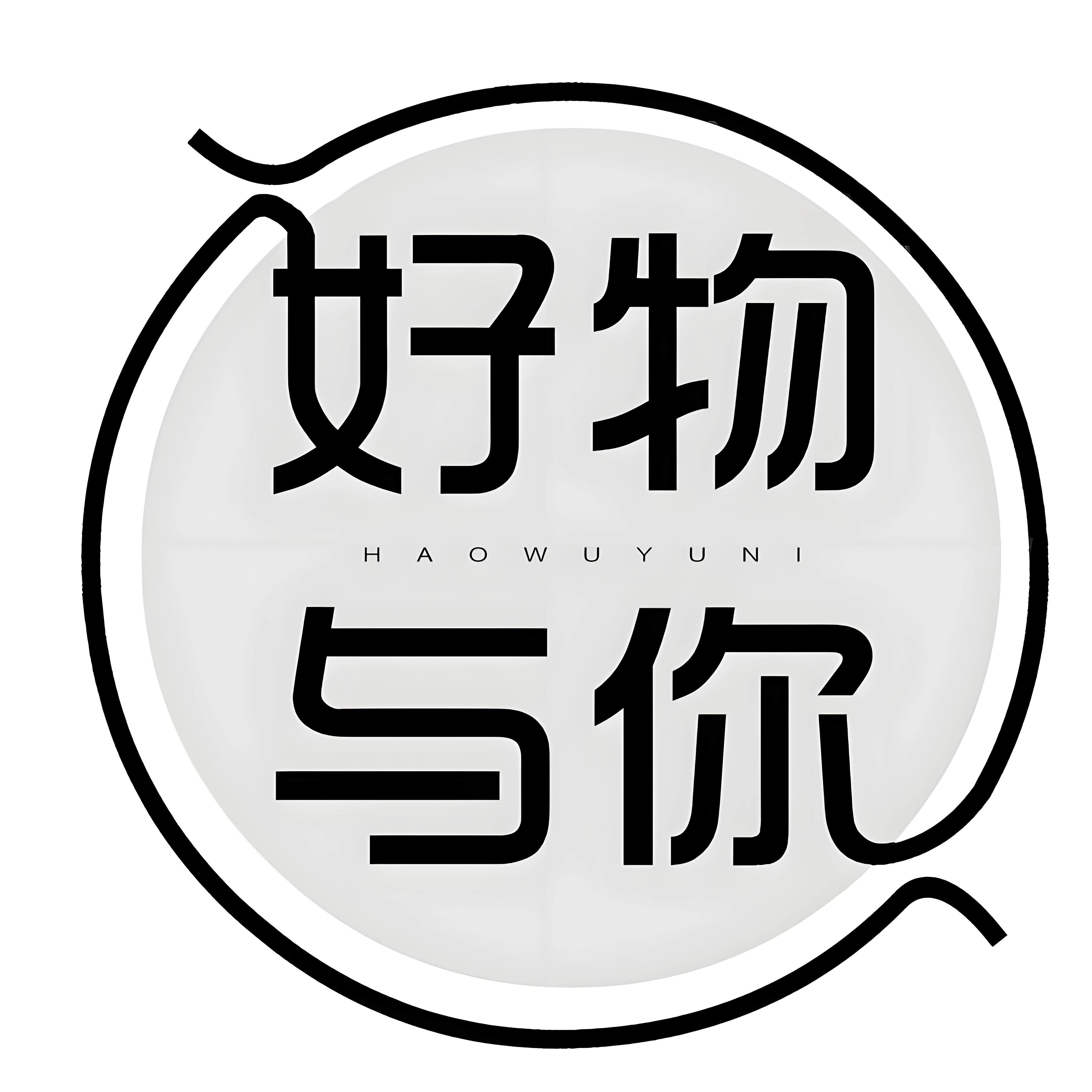 好物集工厂源头店