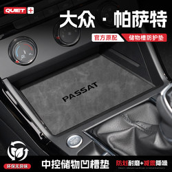 Suitable for 25 Models of Volkswagen Passat Car Cup Holder Mats, Center Console Door Slot Storage Mats, Pro Armrest Box Mats, Modified Decoration
