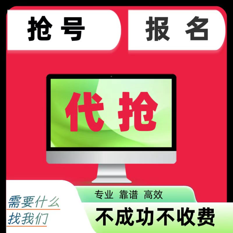 Applet Applet Public Account for Online Registration Slot Grabbing Service