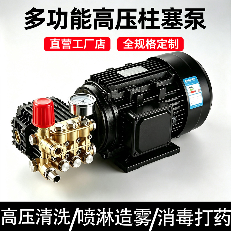 Pesticide Spraying, Fogging, Garden Greenhouses, Agriculture, High-Pressure Pipeline Cleaning, Car Washing Machine, Pump Equipment, Pump Head, Motor, Sprinkler, 380V
