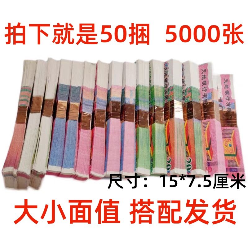 故人のための紙幣、先祖供養、故人のための各種額面の紙幣、清明節の記念日、命日、春節の供物用品、送料無料。
