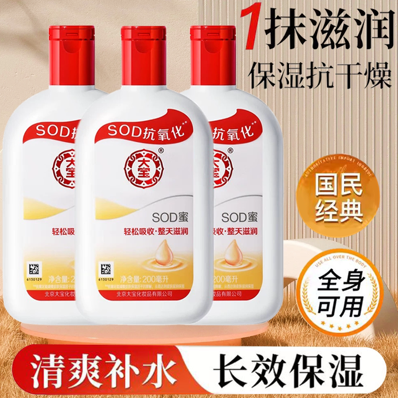 Увлажняющий крем Dabao SOD Honey Cream Увлажняющий лосьон для осени и зимы увлажняющий увлажняющий синий и белый аромат для ухода за кожей мужчин и женщин антиоксидант
