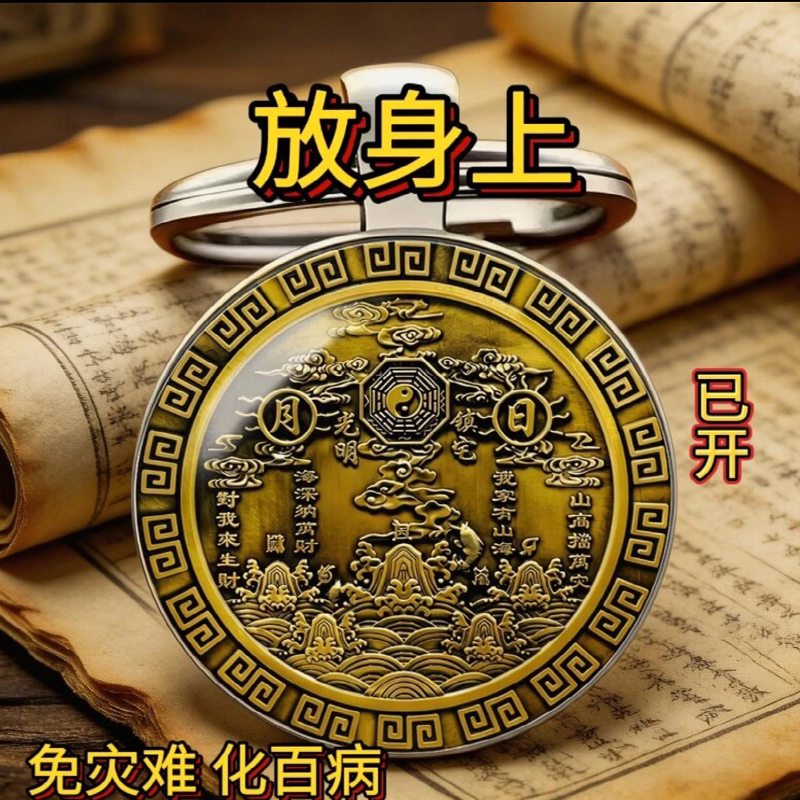 Bring with You [Protection] for Continuous Good Luck, Magical Protection Against All Diseases, Constant Wealth, and Smooth Success, Keychain Pendant for Men and Women