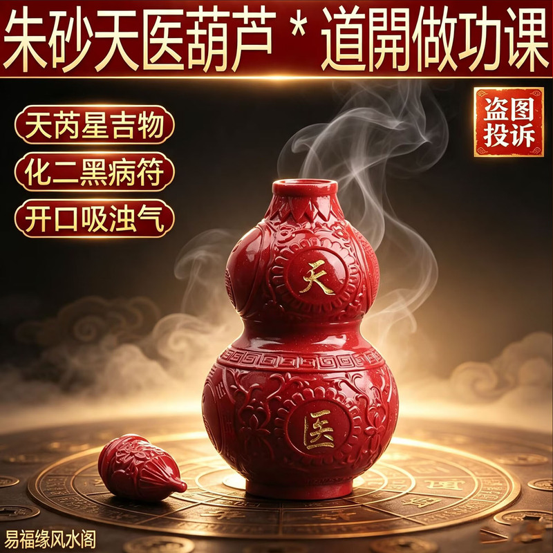Cinnabar Tianyi Gourd Ornament, Purple Gold Sand, Fortune and Prosperity, Open-Ended Design to Resolve Qi Men Black Disease Talisman, Home Layout to Absorb Disease Energy