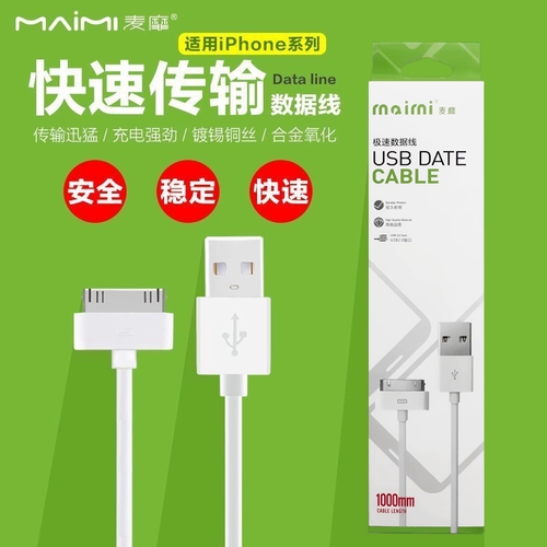 麦靡 Совместимый iphone 4 *S, мобильный телефон, зарядный кабель, 4, 0A