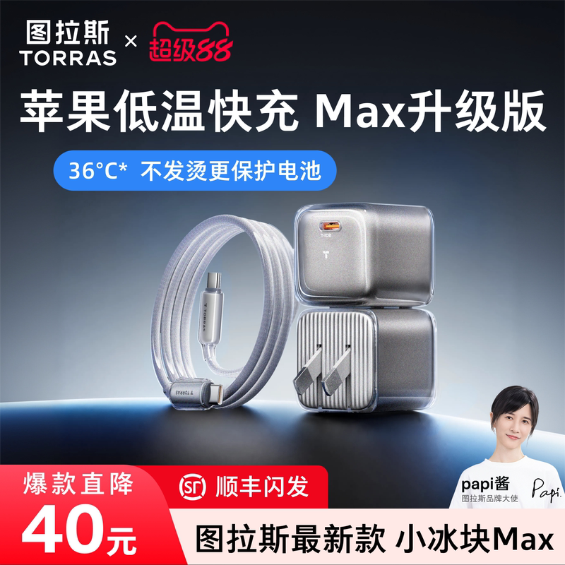 【New Product Launch】Turas Small Ice Cube X Fast Charger 45W Low-Temperature Protection Fast Charging Adapter for iPhone 17 Pro Max/16 Compact and Portable Air Phone Charging Plug 【New Product Launch】Turas Small Ice Cube X Fast Charger 45W Low-Temperature Protection Fast Charging Adapter for iPhone 17 Pro Max/16 Compact and Portable Air Phone Charging Plug