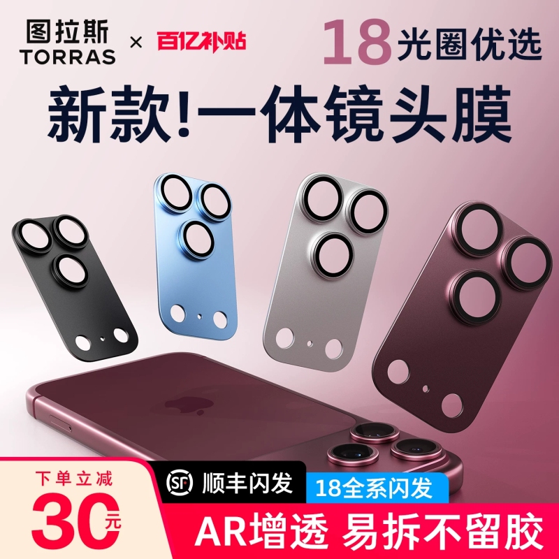Turas Ar Anti-Reflection Lens Film for Apple 18 Pro Max, iPhone 17 Pro Max Protection, 18 Pro Max Series Phone, Integrated Base, Full Coverage Camera Protector Turas Ar Anti-Reflection Lens Film for Apple 18 Pro Max, iPhone 17 Pro Max Protection, 18 Pro Max Series Phone, Integrated Base, Full Coverage Camera Protector