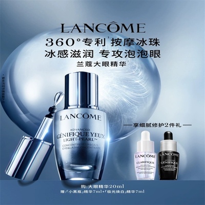 兰蔻大眼精华 眼部肌底液滋润舒缓淡化细纹眼霜