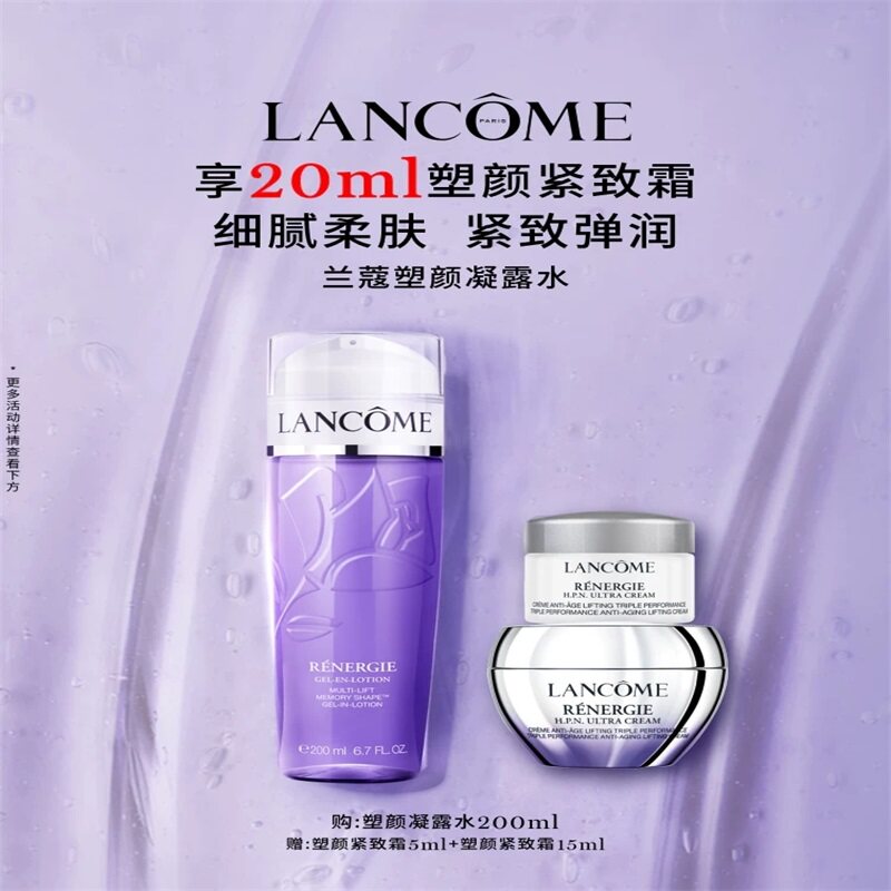 兰蔻塑颜紧致凝露水200ml