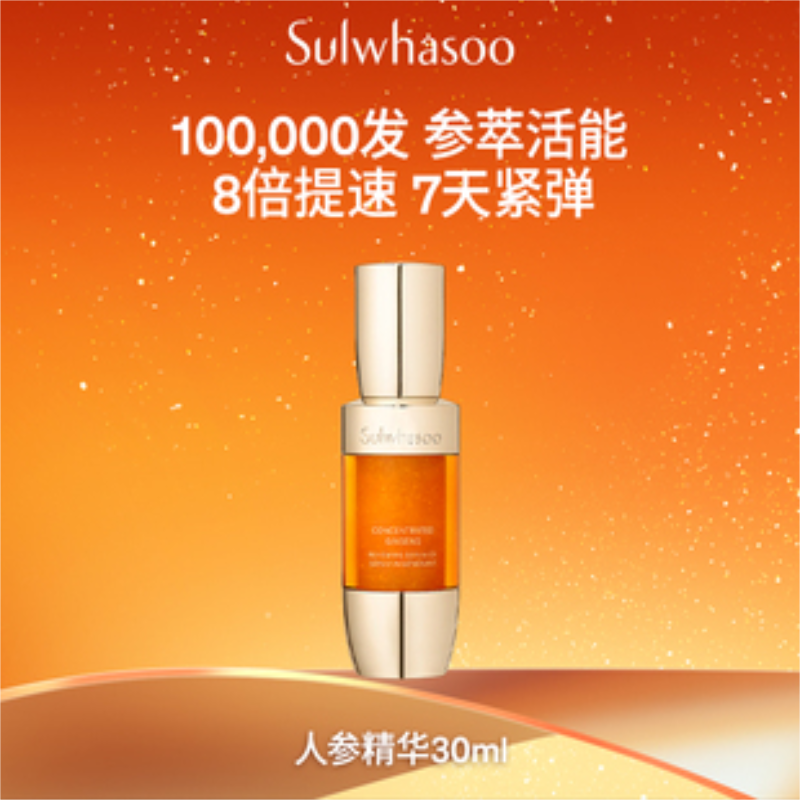 【官方正品】雪花秀参养人参精华面部精华滋养保湿修护