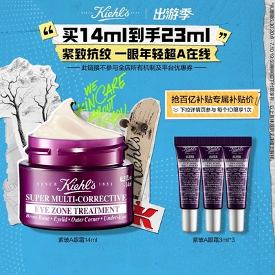 【百亿补贴】科颜氏紫玻A眼霜淡纹黑眼圈眼袋抗皱提拉紧致保湿