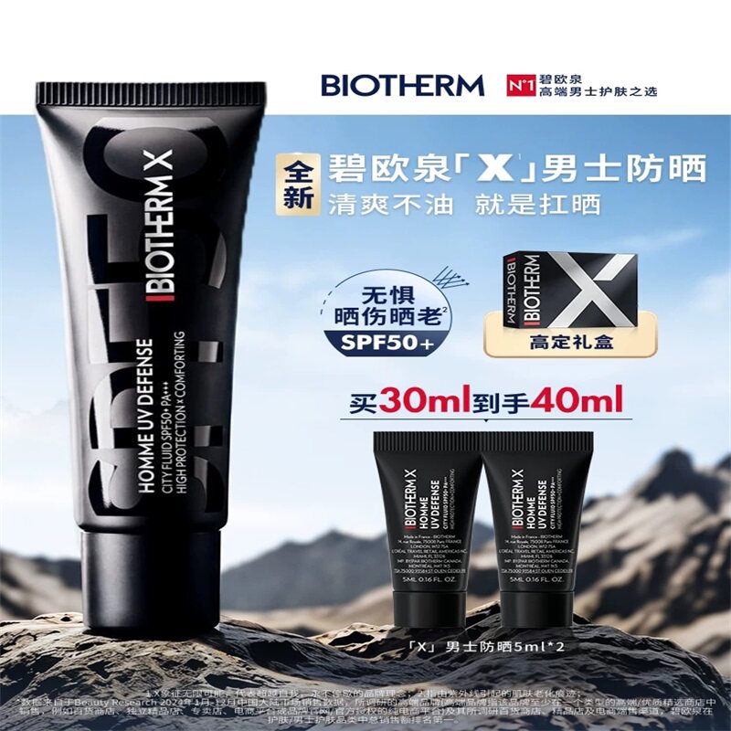 【全新上市】碧欧泉男士防晒霜隔离霜40ml