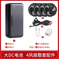 Вентилятор, батарея, 4 шт, большой аккумулятор, полный комплект