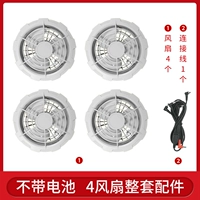 4 серых вентилятора + 1 5-жильный кабель [специально для модели с 4 вентиляторами и аккумулятором на 99,99 миллионов]