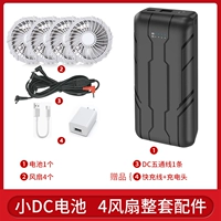 Вентилятор, батарея, 4 шт, полный комплект