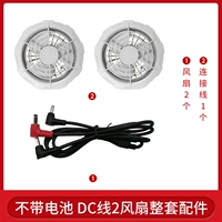 2 серых вентилятора + 1 соединительный кабель постоянного тока [только для 2 вентиляторов]