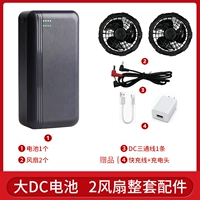 DC, вентилятор, батарея, 2 шт, большой аккумулятор, полный комплект