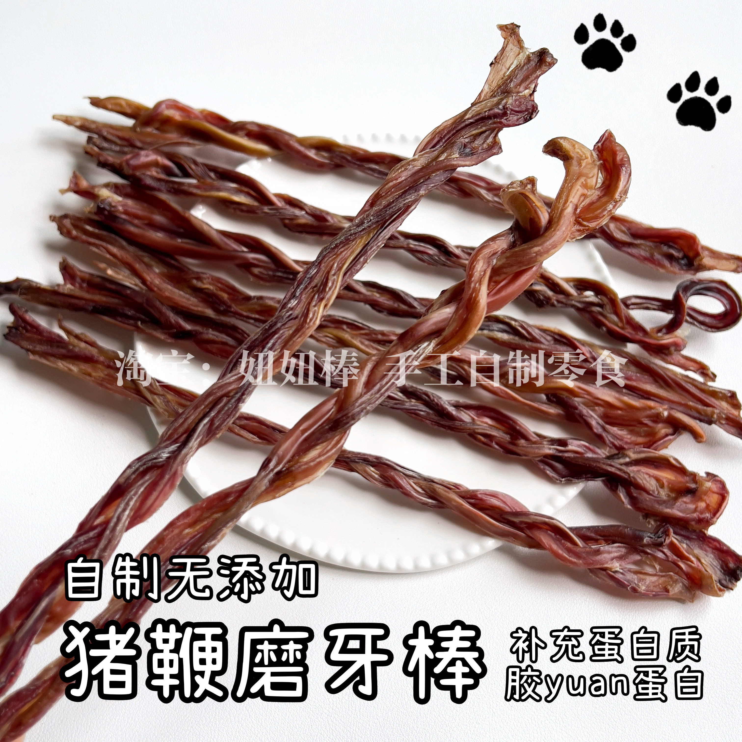 天然洁齿，狗狗最爱的风干零食🎉 | 自制猪鞭麻花辫-狗磨牙棒-淘宝好物网