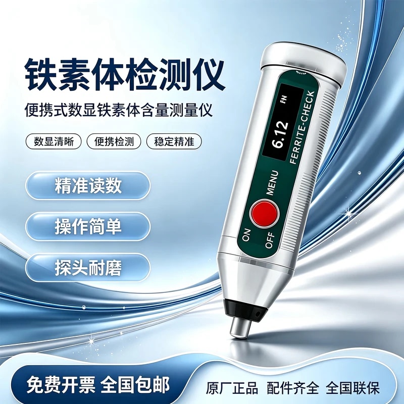 List Check140 Ferrite Detector Dual-Phase Steel Ferrite Content Detection Analyzer List Check140 Ferrite Detector Dual-Phase Steel Ferrite Content Detection Analyzer
