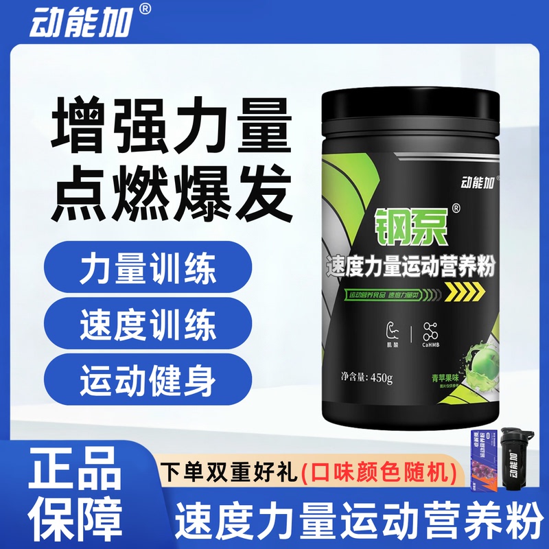 Kinetic Energy Plus Steel Pump Speed and Strength Sports Nutrition Powder High Purity Creatine Monohydrate Explosive Power Fitness Supplement
