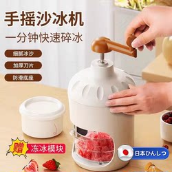 Japan Ice Planer For Home Small Stall Commercial Smoothie Mianbing Hand-cranked Food Grade Authentic Official Flagship Store