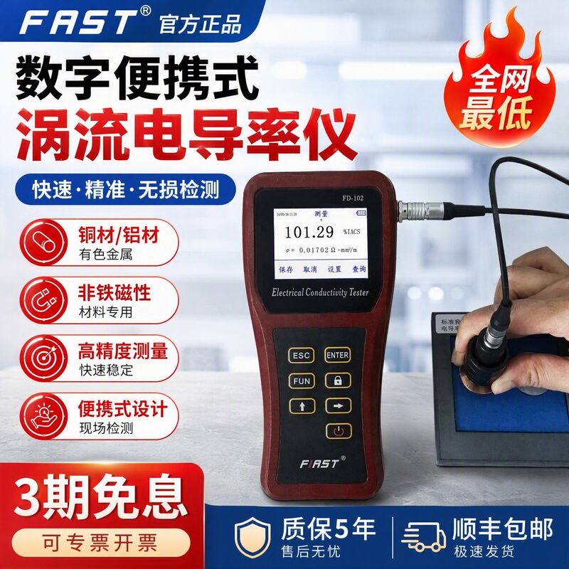 Fd101/102 Digital Portable Eddy Current Conductivity Meter for Copper, Aluminum, and Non-Ferromagnetic Precious Metals Conductivity Testing Fd101/102 Digital Portable Eddy Current Conductivity Meter for Copper, Aluminum, and Non-Ferromagnetic Precious Metals Conductivity Testing