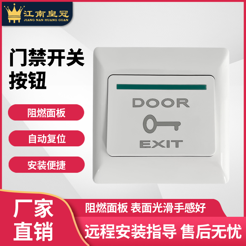 Jiangnan Crown Door Switch Button Password Lock Doorbell Access Control Door Opening Button Glass Sensor Access Control Door Opening