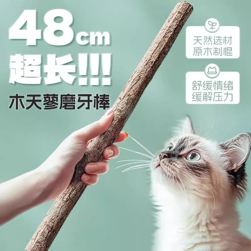 Cat Toys, Cat Treats, Matatabi Super Long Stick Chew Toy, Self-Entertainment Boredom-Relief Chew Stick, Cat Teaser Stick, Cat Snack Supplies