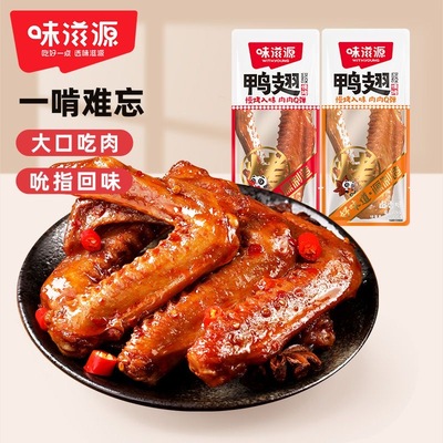 味滋源卤味零食鸭小腿香辣鸭翅根卤香味鸭肉类麻辣休闲小吃熟食品