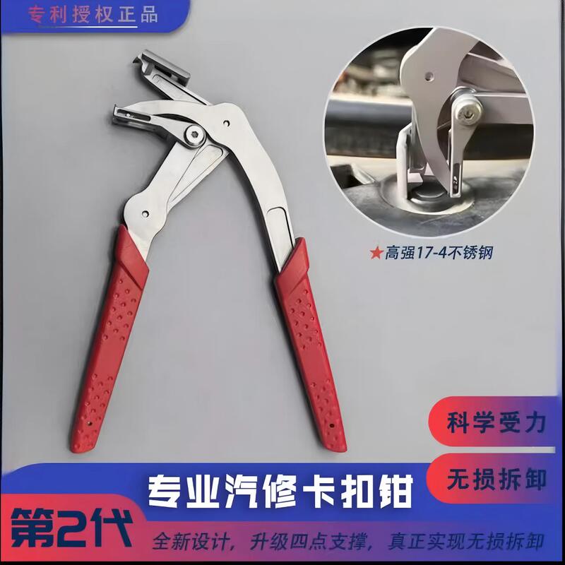 New Second-Generation Car Clip Removal Pliers, Car Interior Clip Removal Pliers, Plastic Rubber Round Nail Clip Pliers
