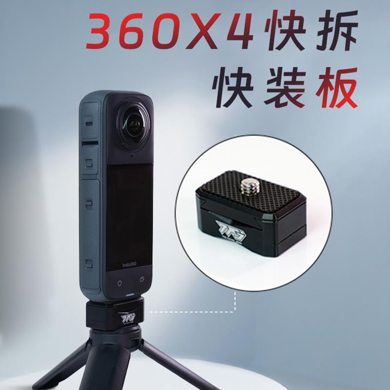 大疆Insta360 X5/X4/X3快拆底座怎么选？金属快装板实测推荐