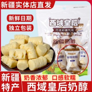 【新疆牧场直发】正宗原味新疆奶醇牛奶酪休闲零食营养健康