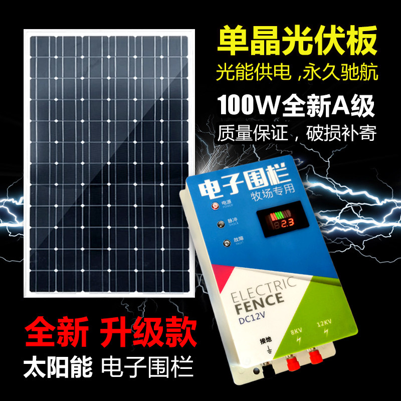 Electronic fence solar panel rechargeable pasture special anti-wild boar cattle and sheep breeding pulse host protective net