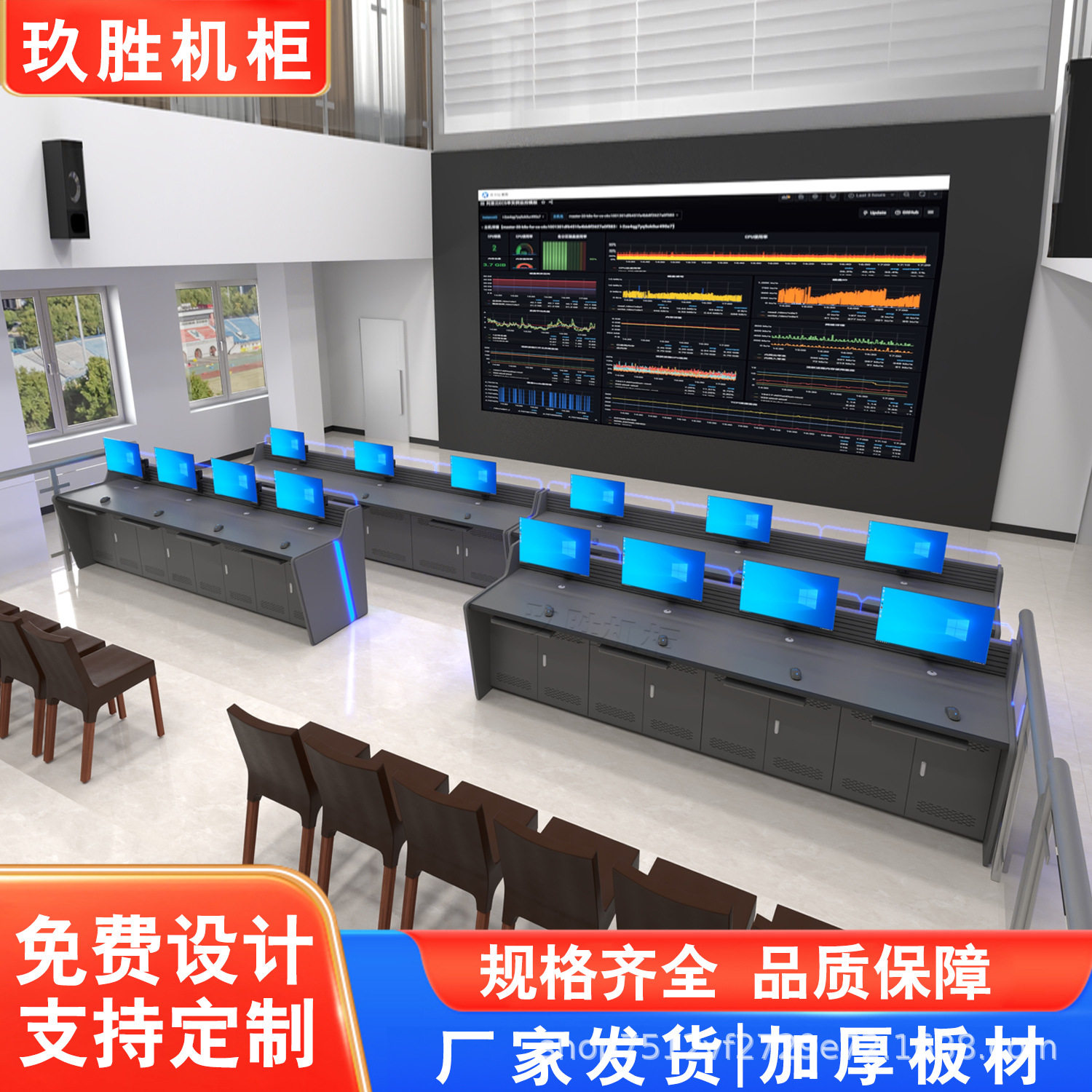 Command center console, simple modern technological sense operation console, central control room monitoring console, security dispatch console