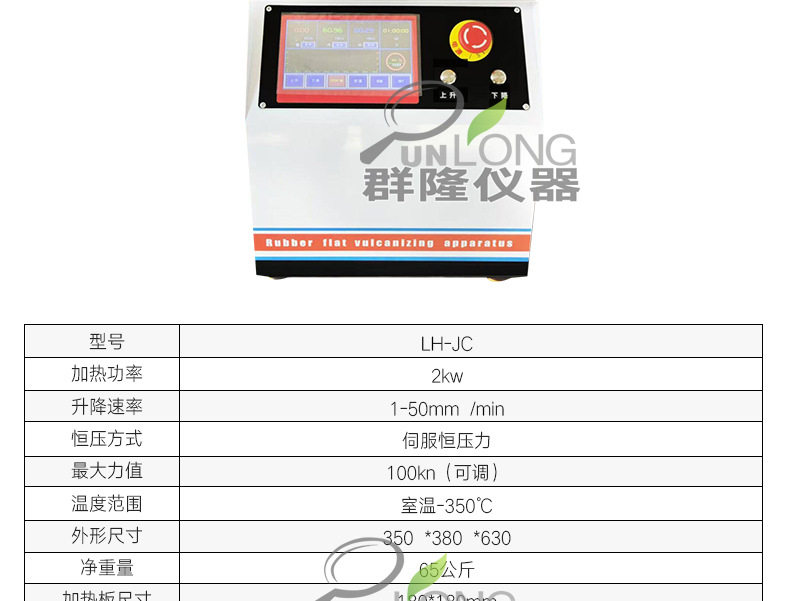 товар из китая 平板硫化仪塑料硅胶平板热压硫化机实验室全自动手动橡胶压片机 Group Sloan