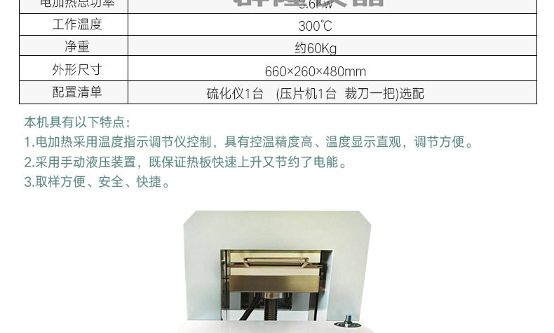 товар из китая 平板硫化仪塑料硅胶平板热压硫化机实验室全自动手动橡胶压片机 Group Sloan