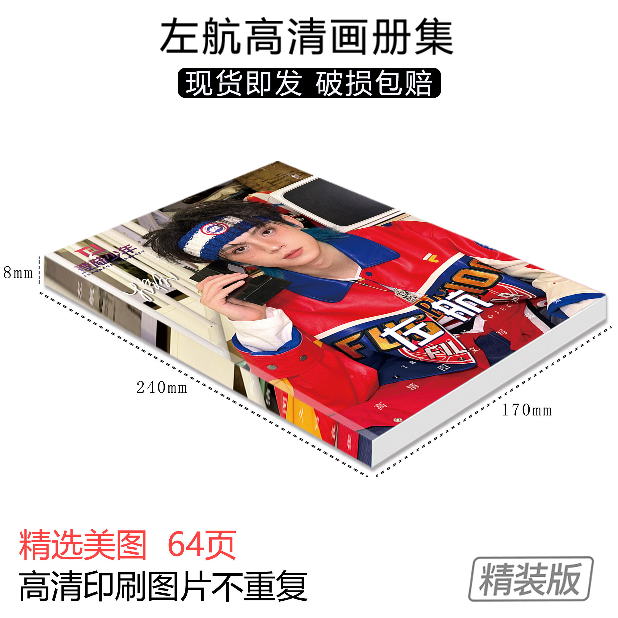 TOP登陆少年左航周边写真集应援大礼包送礼物吧唧明信片小卡海报_影视_