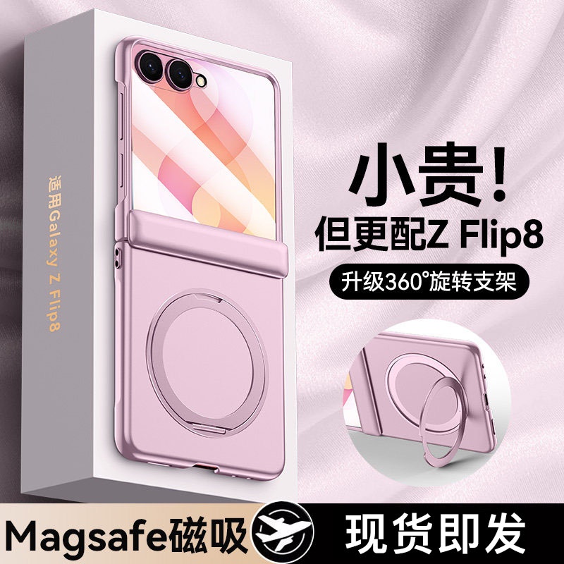 Suitable for Samsung Zflip8 Mobile Phone Case Galaxy Z Flip 20% off New Folding Screen Yl Center Axis Full-Cover Protective Case Magsafe Magnetic Rotating Stand Classy Ultra-Thin Matte Shell Suitable for Samsung Zflip8 Mobile Phone Case Galaxy Z Flip 20% off New Folding Screen Yl Center Axis Full-Cover Protective Case Magsafe Magnetic Rotating Stand Classy Ultra-Thin Matte Shell