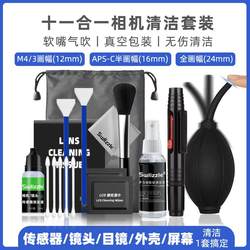 SLR 카메라 청소 세트 렌즈 마이크로 단일 반사판 보드 디지털 먼지 제거 CMOS 청소 센서 먼지 제거 도구