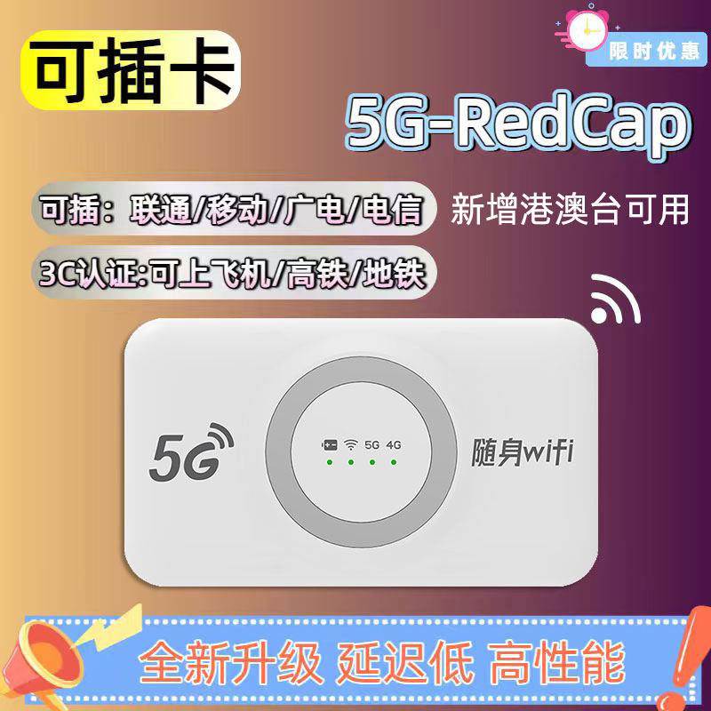 Подключаемая карта 5G REDCAP портативная мобильная беспроводная сеть Wi-Fi высокоскоростной беспроводной маршрутизатор Интернета по всей стране универсальная поддержка внутренних и зарубежных точек доступа в Гонконге, Макао и Тайване для автомобилей, уличных домов