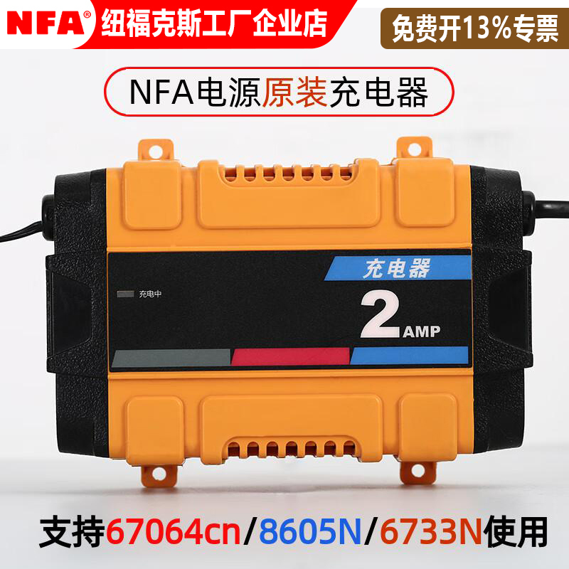 Nfa New Focus Emergency Starting Power Supply 2A Charger 400W/700W Power Original Adapter