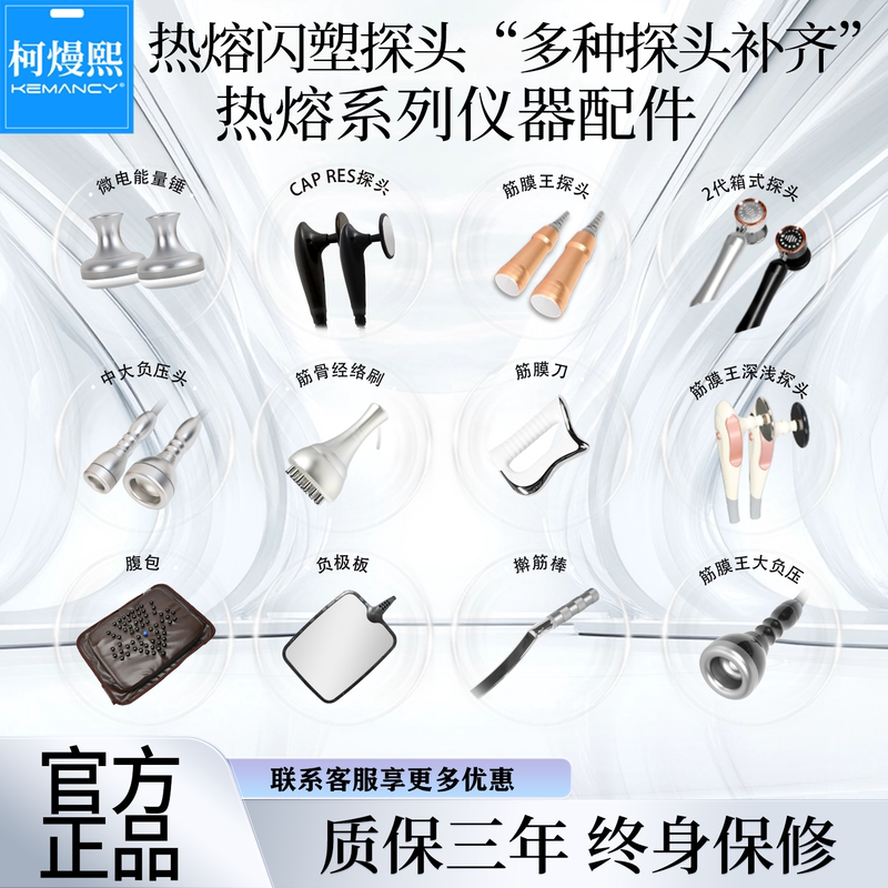 Ke Xixi 45-Degree Hot Melt Flash Molding Hot Melt Fascia King Series Instrument Accessories Probe Replacement Handle