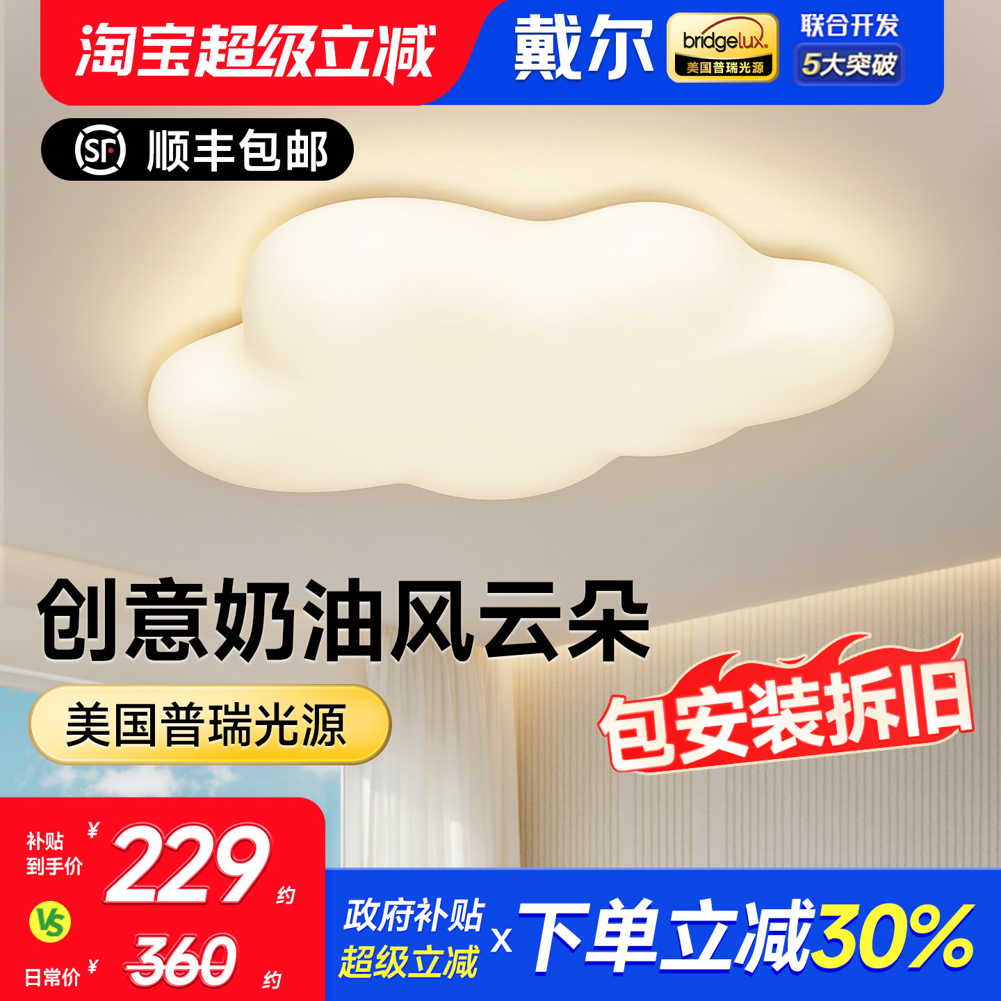 戴尔云朵护眼led吸顶现代简约奶油风温馨儿童房间主卧室书房灯具